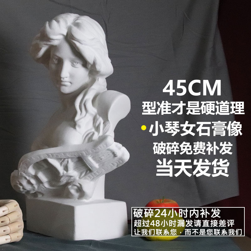 小琴女石膏像胸像45cm琴女美术教具雕塑摆件素描模型美术石膏像