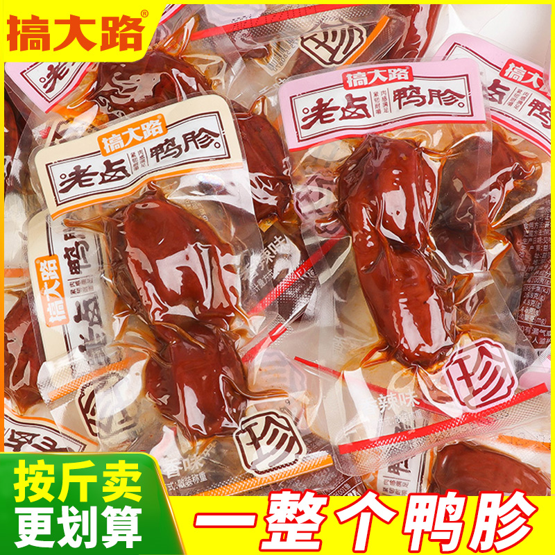 搞大路老鹵鴨胗湖南特產鴨貨小吃
