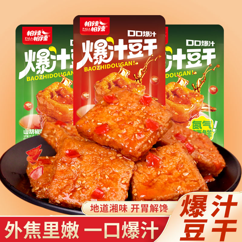 爆汁豆腐虎皮豆干解馋小零食