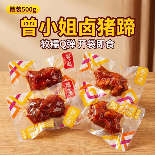 曾小姐酱卤猪蹄独立包装干净卫生