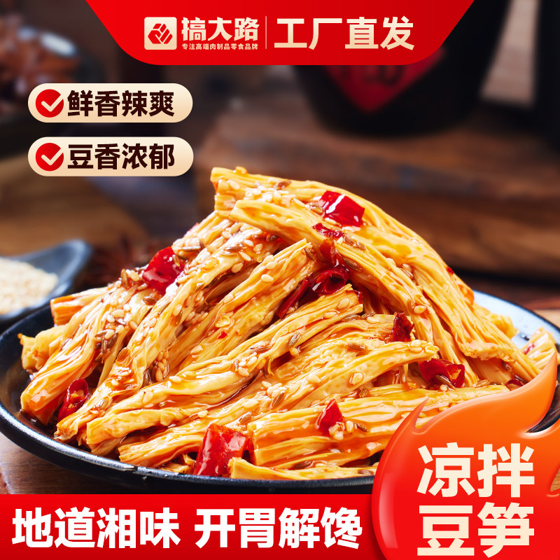 搞大路凉拌豆笋鲜拌腐竹开袋即食香辣卤味熟食零食豆腐干休闲小吃