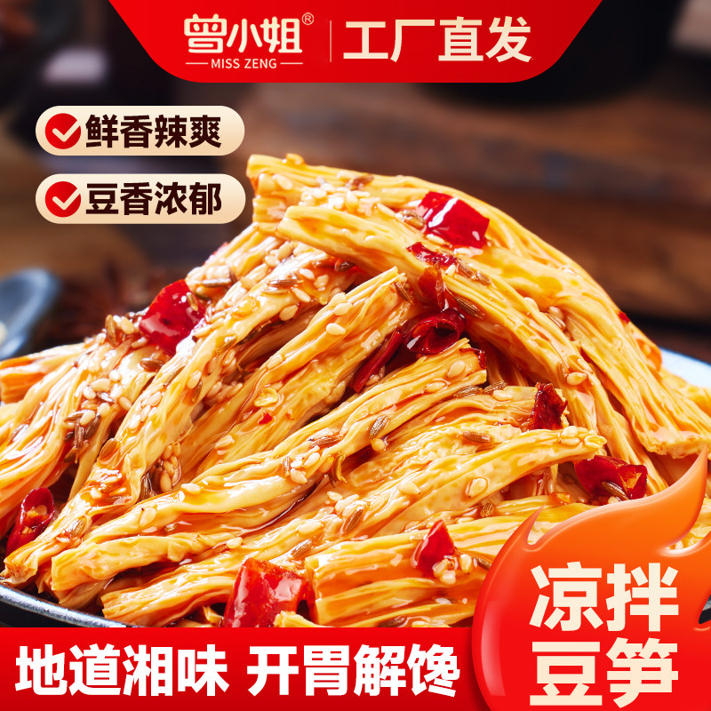 鲜拌腐竹开袋即食香辣豆笋卤汁凉拌菜豆腐干卤味解馋零食休闲小吃