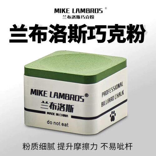 兰布洛斯斯诺克巧克粉磁吸细腻