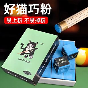 巧克粉粉皮黑八油性巧粉桌球擦粉枪粉球杆斯诺克台球三角牌巧粉