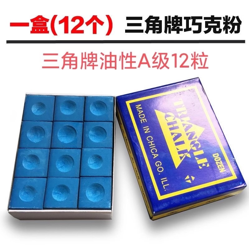 台球球杆枪头三角牌粉巧粉巧克粉枪粉油性桌球擦粉球房通用台用品