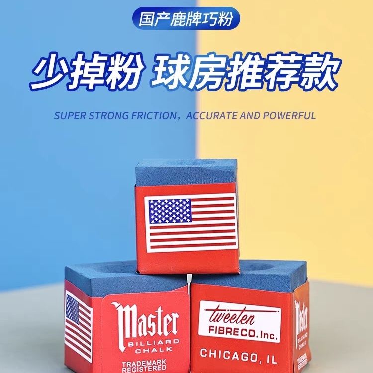 台球巧克粉大盒擦粉油性桌球用品