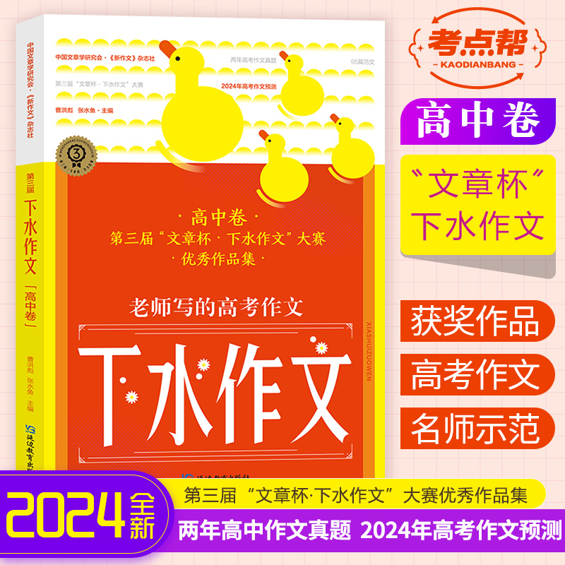 考点帮下水作文高中卷考点帮