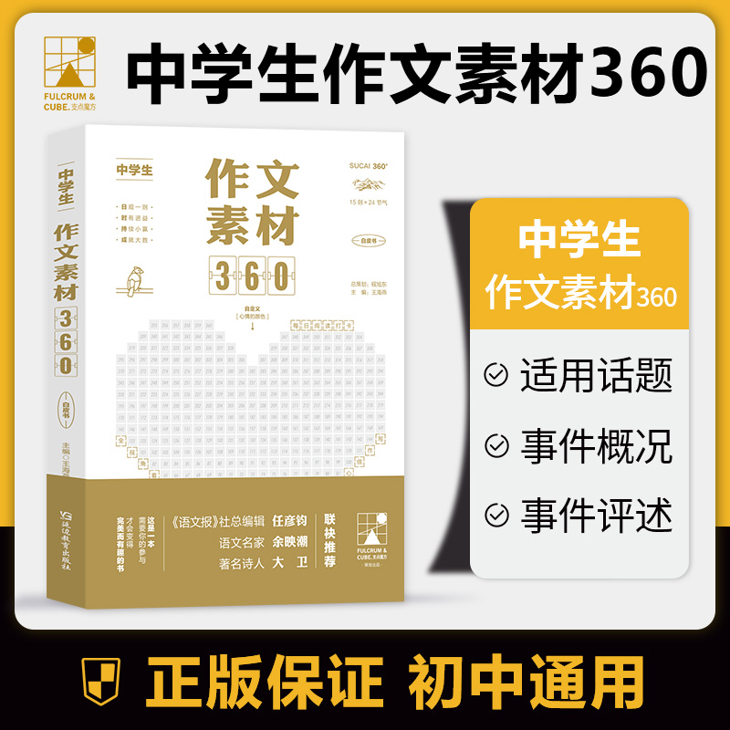 考点帮中学生作文素材360