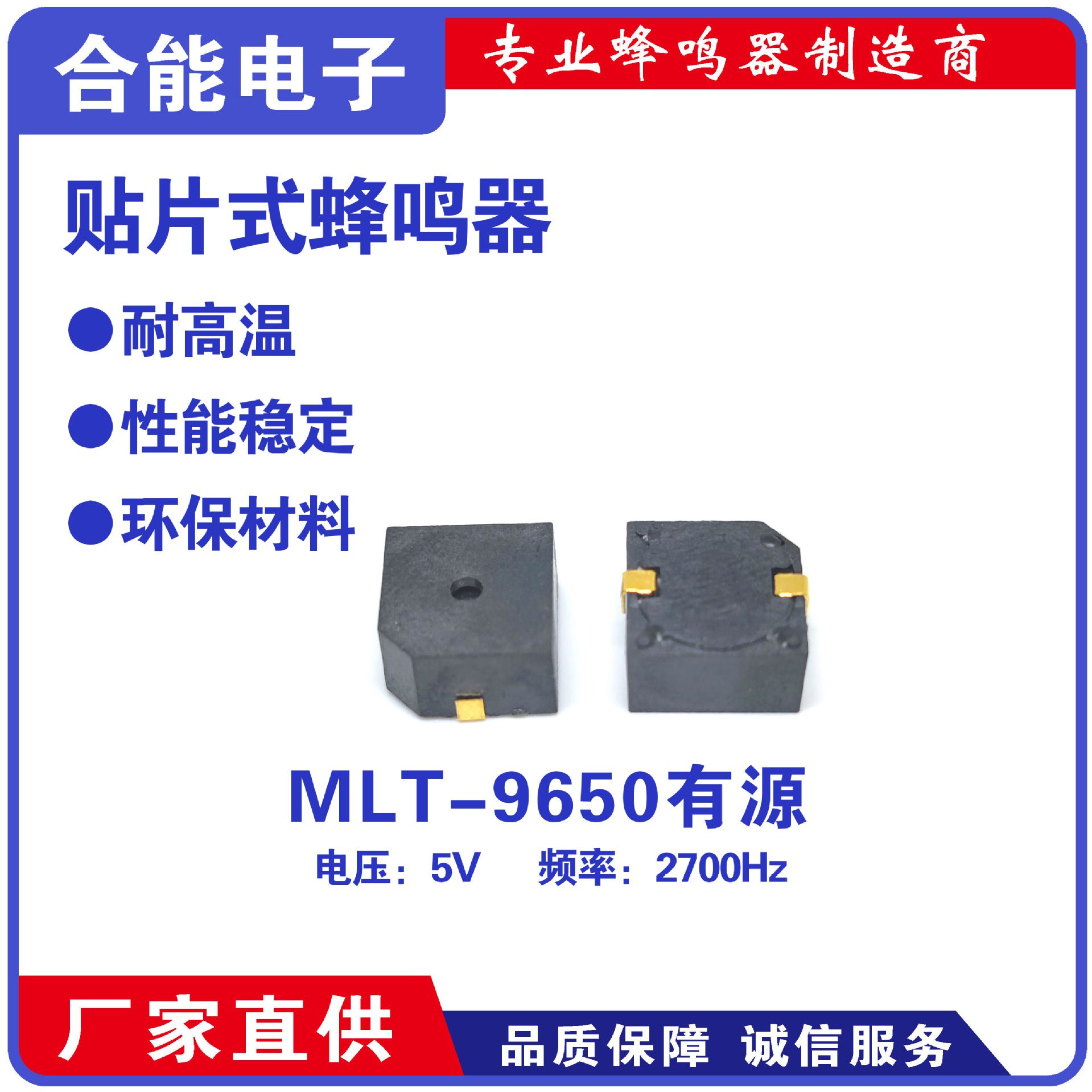 厂家直供MLT-9650有源贴片SMD直流蜂鸣器9.6*9.6*5MM电压3V 5V