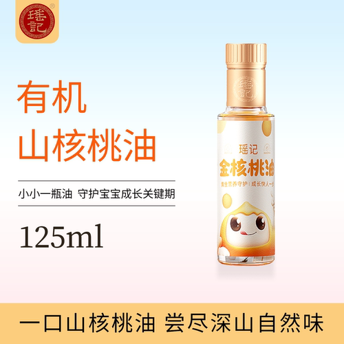 瑶记有机金核桃油125ml