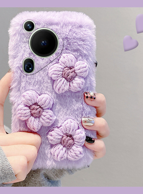 紫色花朵适用华为pura70手机壳70pro+畅享70ultra立体日韩70art畅玩60pro毛绒绒mate50硅胶50e十40e30秋冬季p