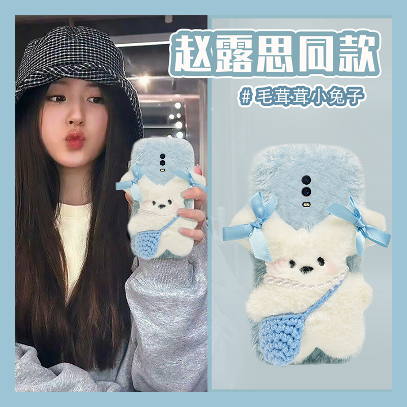 赵露思同款适用oppor17pro手机壳r15x梦境版r11splus背包r9s兔子r7plus秋冬季r17毛茸茸oppo毛绒0pp0硅胶软壳