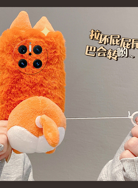 会动的屁股适用华为mate70手机壳meta70pro+卡通m70rs可旋转por立体十毛绒绒mete秋冬huawei硅胶毛茸茸软壳女