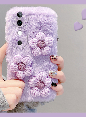 紫色花朵适用vivos19手机壳19pro立体s18日韩18e简约17pro毛茸茸16秋冬季s15新款12硅胶iqooneo9毛绒绒vivo女