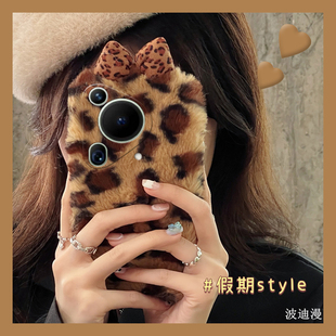 豹纹蝴蝶结适用华为pura70手机壳70pro 畅享70ultra立体毛茸茸70art畅玩60pro毛绒绒mate50女50e十40e30硅胶p