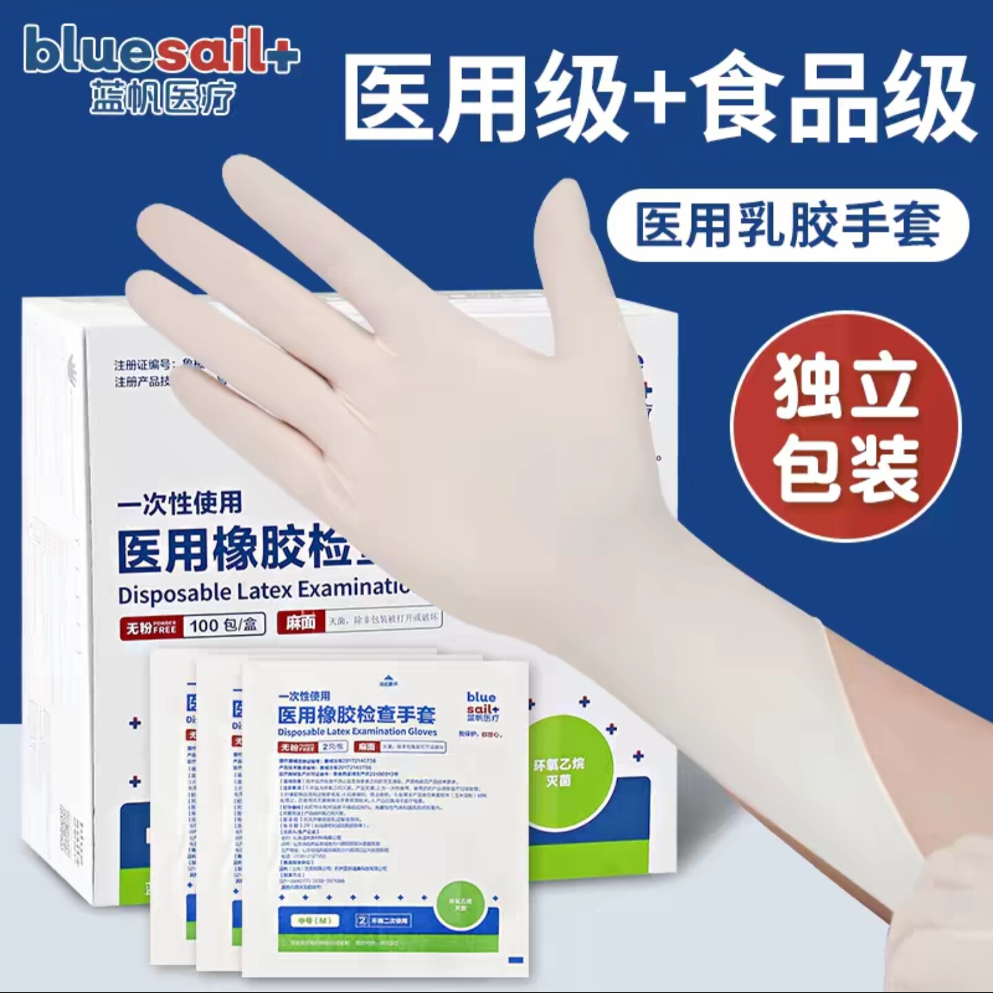 蓝帆一次性医用橡胶检查手套灭菌防护实验检查护理口腔美容纹绣