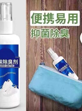 新款除臭剂鞋袜除臭喷雾篮球鞋防臭除味除臭空气清新喷雾