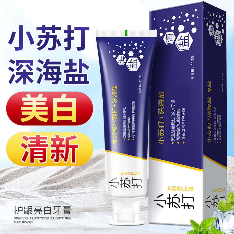 海盐小苏打薄荷牙膏正品美白去黄牙渍口臭清新口气护龈牙齿110克