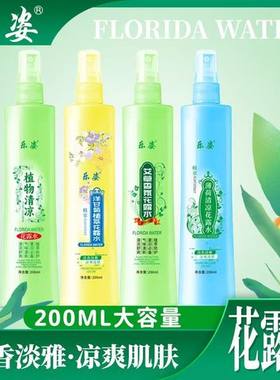 大瓶驱蚊止痒花露水艾草蛇胆薄荷清凉喷雾清香宝宝草本薄荷不黏腻
