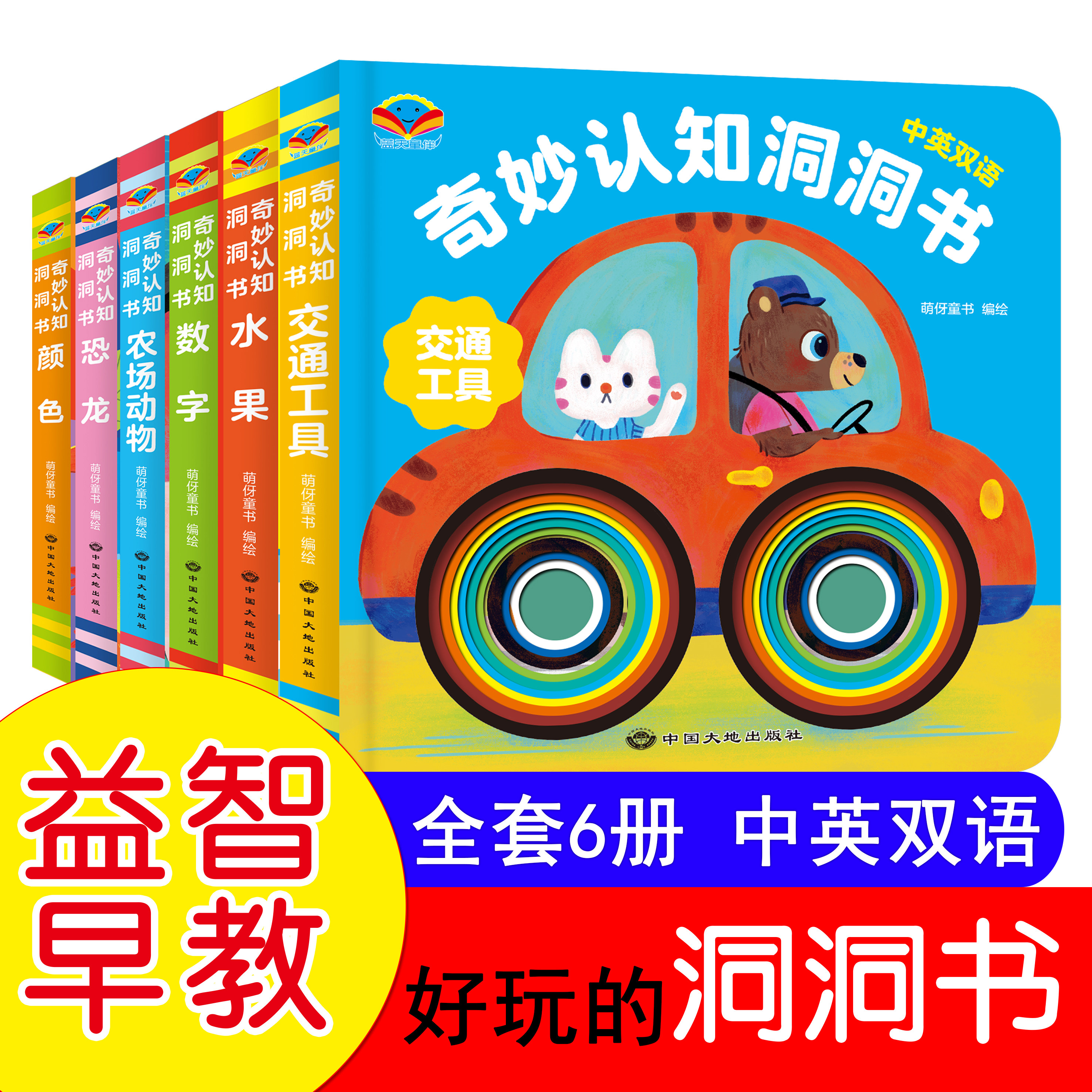 《奇妙认知洞洞书》好玩的洞洞书 益智早教 中英双语 精装硬壳 宝宝扣洞书儿童认知训练手部训练早教启蒙翻翻书撕不烂纸板书绘本,书籍/杂志/报纸,启蒙认知书/黑白卡/识字卡,淘宝优惠券,粉丝福利购,淘宝优惠卷