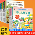 儿童情绪自控力培养绘本儿童逆商培养与性格管理教育启蒙绘本启蒙早教逆商教育0-6岁小中大班宝宝书籍幼儿园专用0到3到6岁宝宝漫画