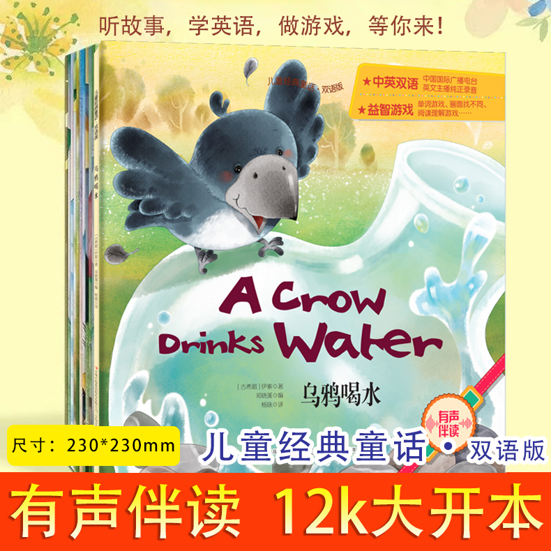 【12开大版本】儿童经典童话中英双语版 推荐阅读 儿童睡前故事书0-6岁小马过河拔萝卜三只小猪小羊和狼 儿童启蒙英语阅读