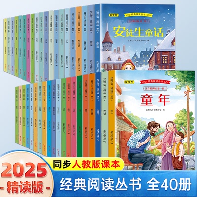 经典阅读丛书（注音精读版）2025年经典阅读推荐同步人教版课本经典名著有声演绎扫描听音频 学生课外阅读书籍世界名著推荐阅读