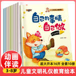 儿童文明礼仪教育培养绘本全10册3–6岁幼儿园启蒙早教书培养懂礼貌讲文明的小孩子儿童睡前故事书亲子有声伴读绘本书籍