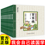 我会自己读国学论语声律启蒙三十六计千字文百家姓成语故事 唐诗笠翁对韵三字经弟子规 彩色图文让孩子轻松学国学阅读课外书