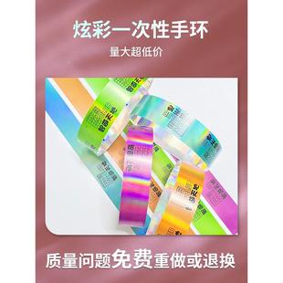 定制炫彩镭射一次性手环游乐场儿童乐园酒吧夜店入场防水反光手带