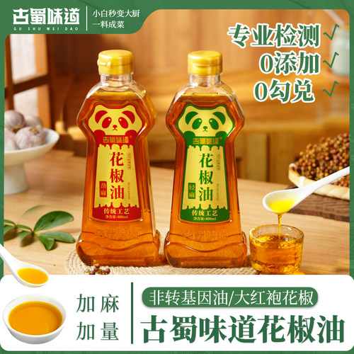 古蜀味道四川汉源花椒油正宗麻油调料劲麻调味料特麻特香青麻椒油