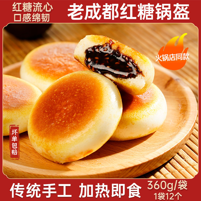 四川特产成都正宗名小吃红糖锅盔爆浆糍粑半成品方便速食早餐糕点