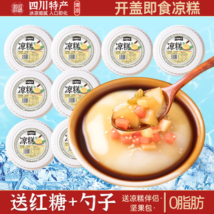 四川特產紅糖涼糕 手工即食糯米冰粉粉代餐小吃零食0脂肪 傳統老式