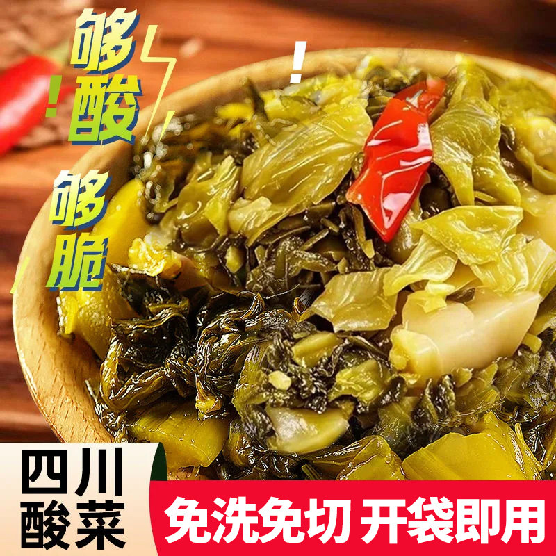 四川老坛免切免清洗鱼酸菜500g泡菜家用小包泡青菜酸菜鱼专用调料