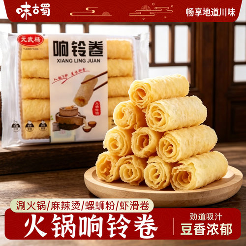 响铃卷油炸腐竹卷豆皮卷黄金卷三秒做腐皮虾滑卷火锅食材商用家用
