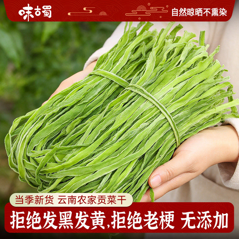贡菜干云南农家新鲜苔菜干响菜土特产干货脱水蔬菜火锅店专用食材