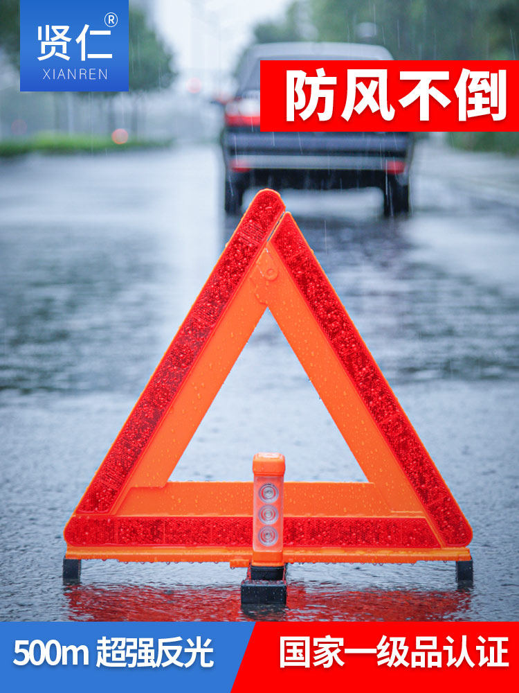 汽车三脚架警示牌反光三角架车用车载故障停车事故小车国标立式