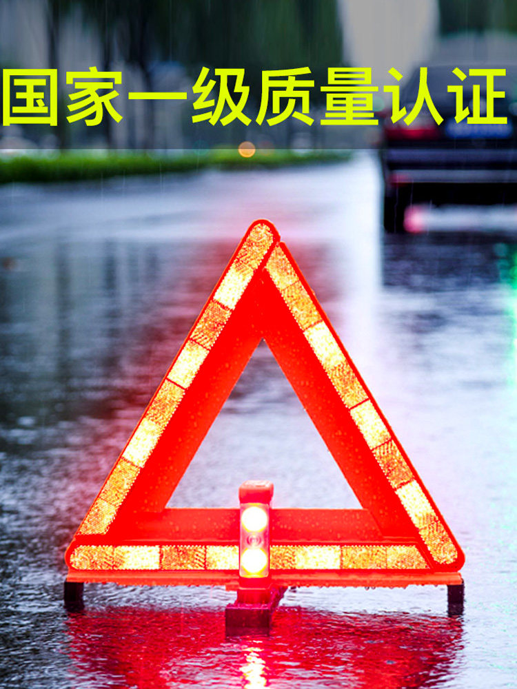贤仁三脚架警示牌车用套装车载反光停车三角架立式折叠汽车警示灯