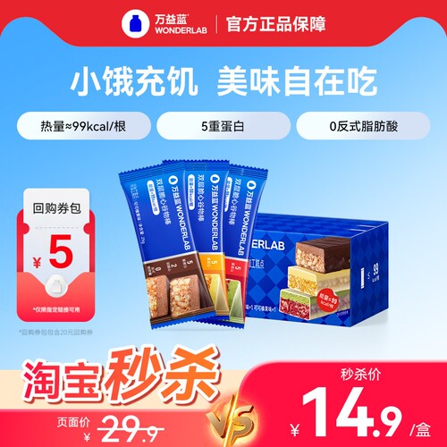万益蓝WonderLab 谷物棒蛋白代餐零食营养早餐混合味道3支/盒
