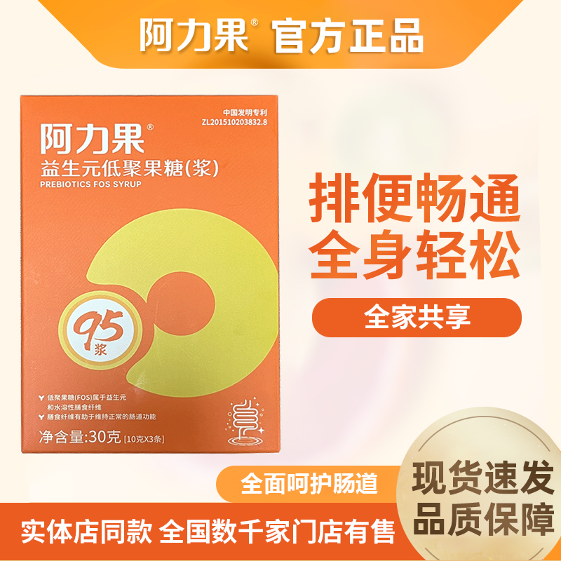 阿力果官方正品益生元低聚果糖