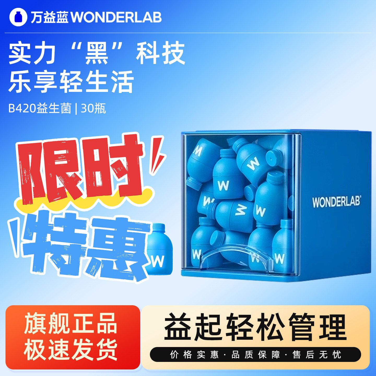 万益蓝WonderLab益生菌b420