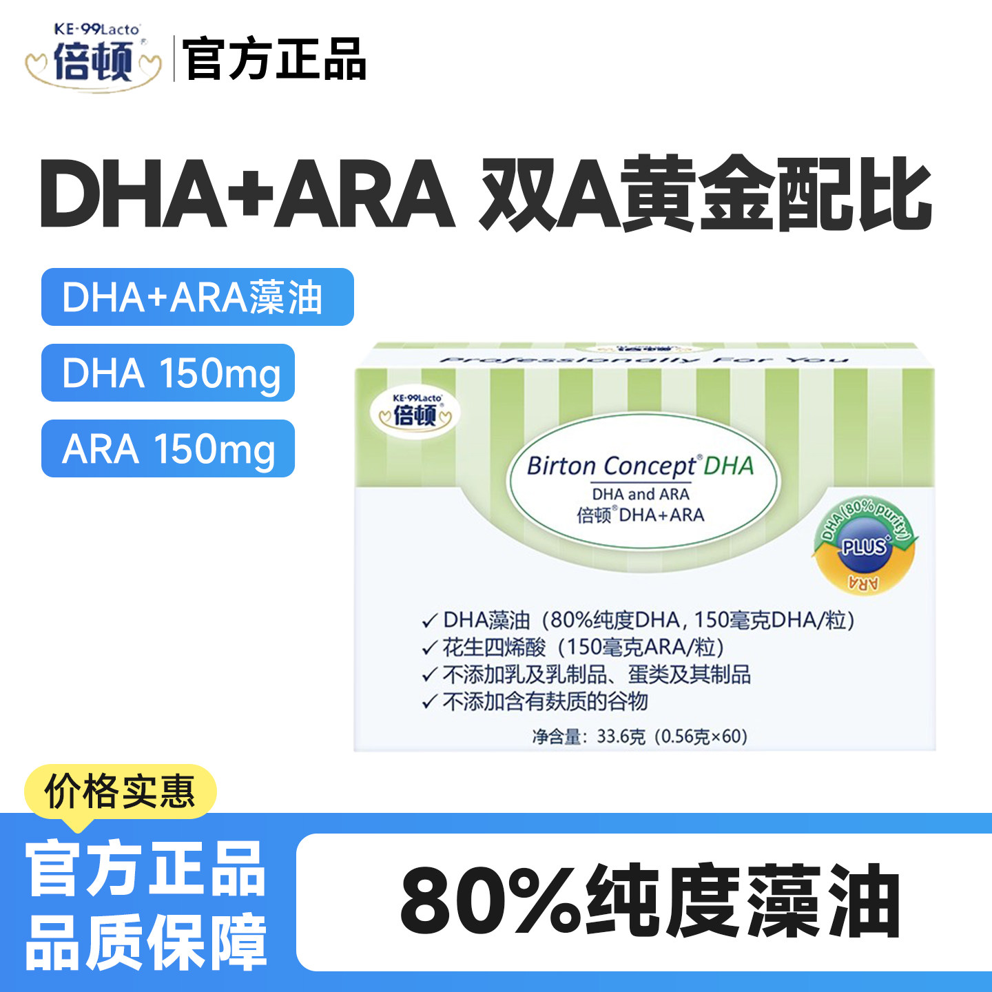 倍顿DHA藻油含有叶黄素ARA甜橙味