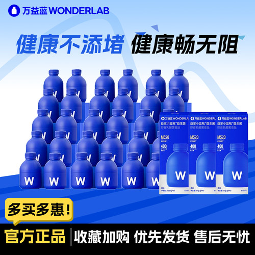 万益蓝小蓝瓶全能益生菌大人肠胃
