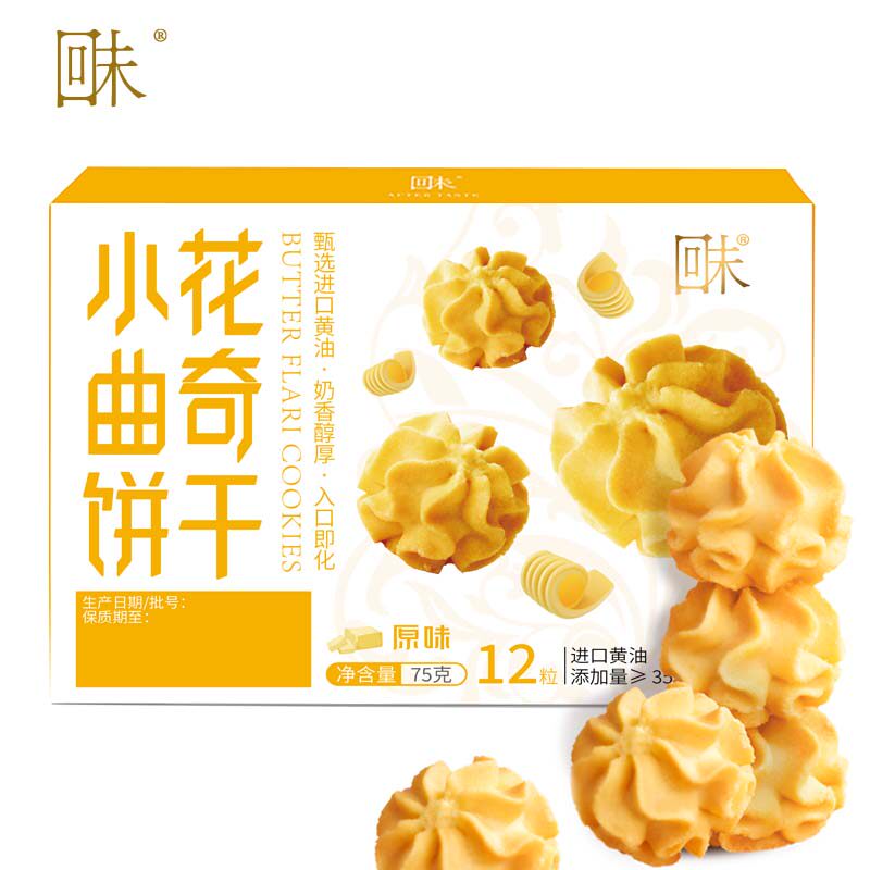 回未小花曲奇饼干 75g 香港名牌黄油奶香醇厚入口即化下午茶零食