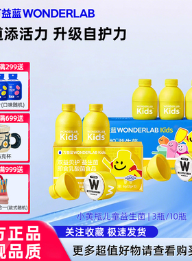 万益蓝WonderLab儿童小黄瓶益生菌乳酸母乳菌肠胃益生元官方正品