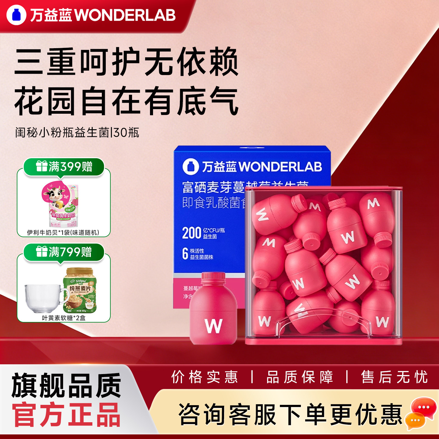 万益蓝wonderlab蔓越莓益生菌粉女性花园乳酸杆菌富硒小粉瓶正品