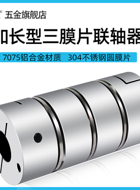 膜片式联轴器铝合金弹性三节膜片联轴节连轴器步进伺服电机大扭矩