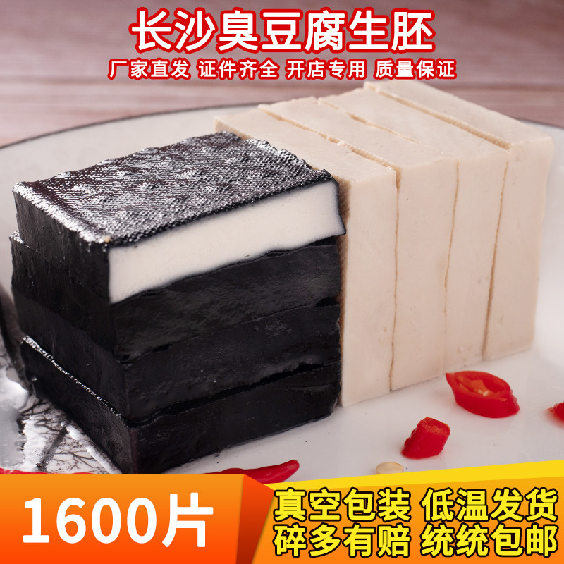 长沙黑色臭豆腐生胚开店摆摊商用白色湖南经典特色油炸半成品小吃