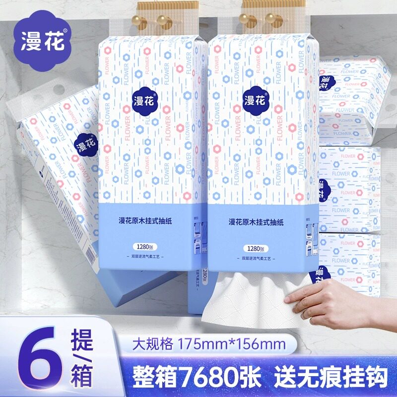 漫花悬挂式纸巾抽纸整箱面巾餐巾纸抽家用实惠装擦手纸厕纸卫生纸属于什么档次？