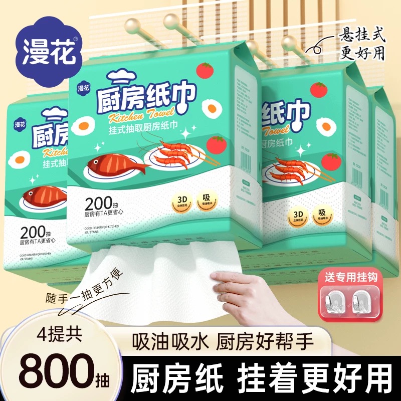 漫花厨房纸巾悬挂抽取式吸油吸水纸一次性底部抽纸擦手纸料理纸